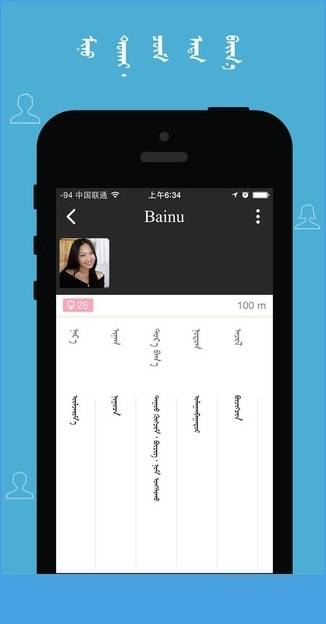Bainu蒙语聊天 安卓版