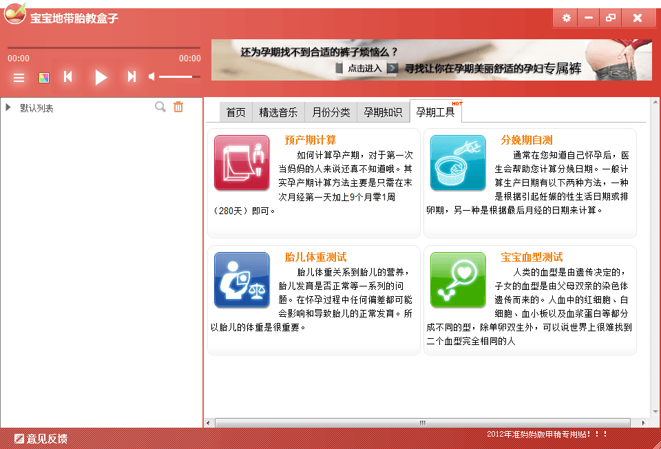 宝宝地带胎教盒子 官方电脑版