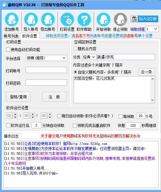 巅峰Q神 绿色版