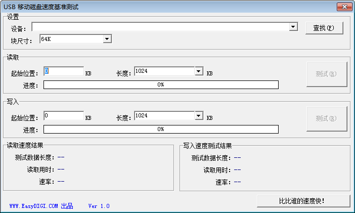 万能U盘量产工具 官方版