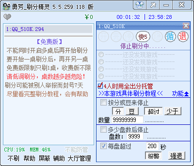 勇芳刷分精灵 免费版