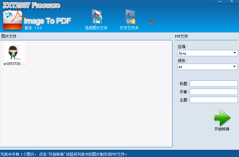 ZXT2007 Freeware 绿色版