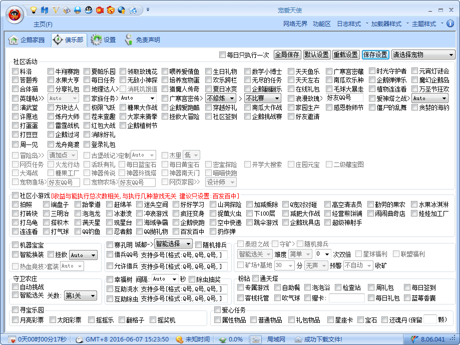 宠爱天使 官方版