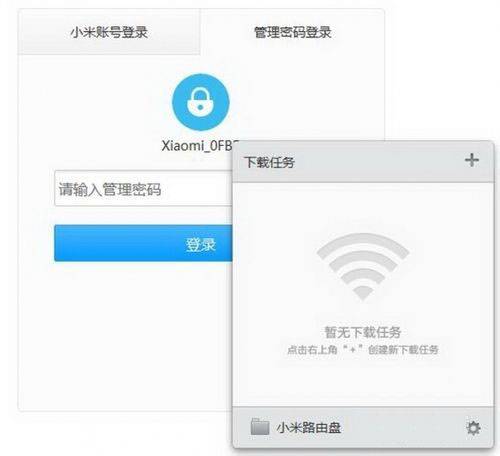 小米路由器PC客户端 官方版