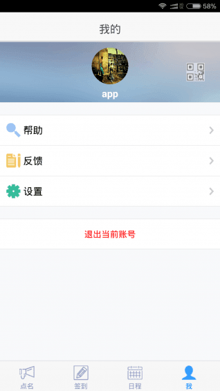 签到荚 安卓版