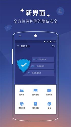 LEO隐私卫士 安卓版