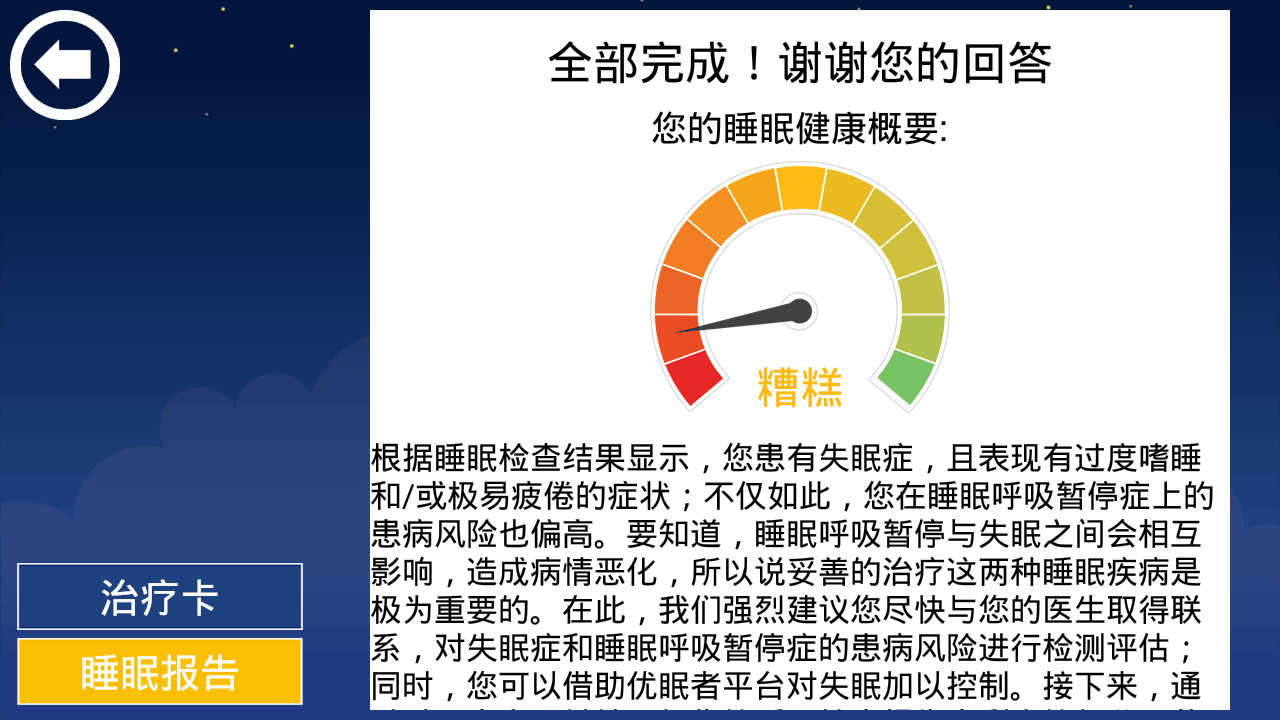 优眠者 安卓版