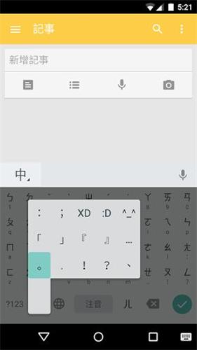 谷歌注音输入法 安卓版