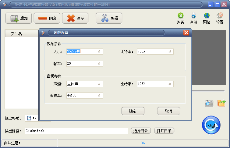 好易FLV格式转换器 官方版