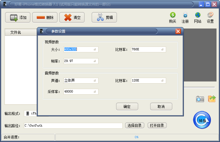 好易iPhone格式转换器 官方版