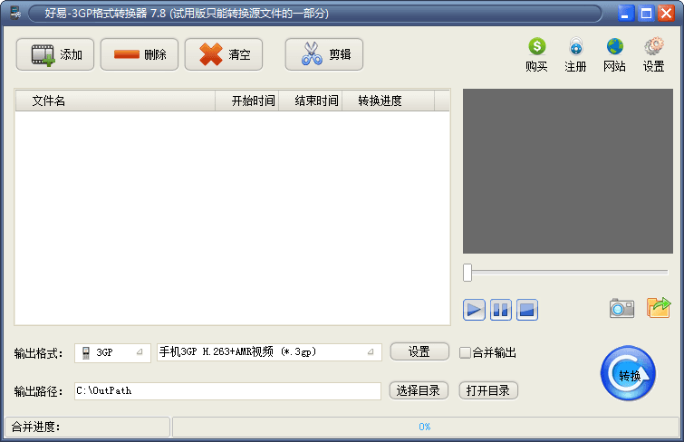 好易3GP格式转换器 官方版