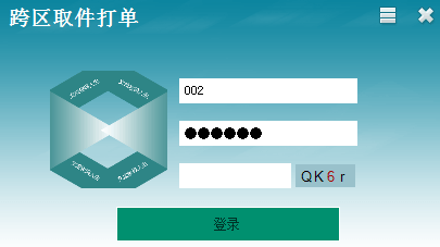 跨区取件打单 官方版