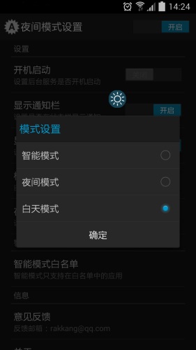 开启夜间模式 安卓版