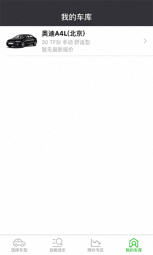 汽车报价助手 安卓版