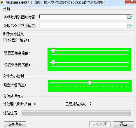 德荣高品质图片压缩机 官方版