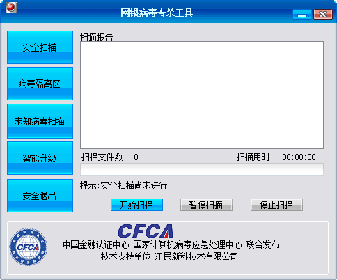 网银病毒专杀工具 官方版