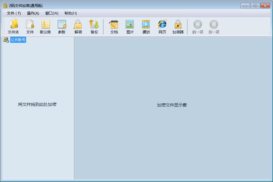 Z码文件加密 官方版