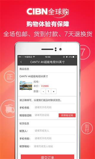 CIBN全球购 安卓版