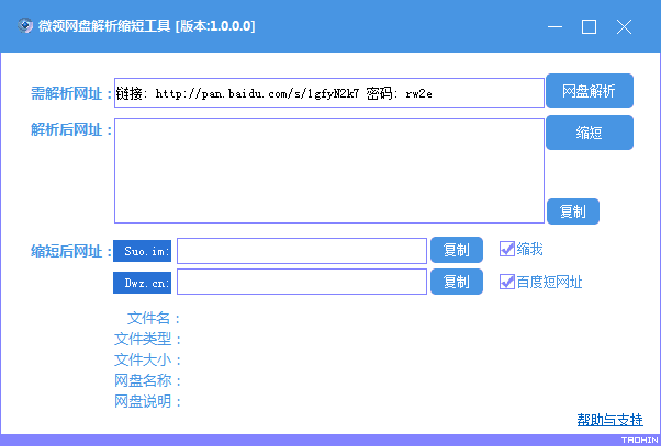 微领网盘解析缩短工具 官方版