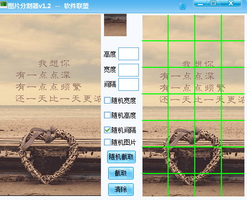 图片分割工具 绿色版