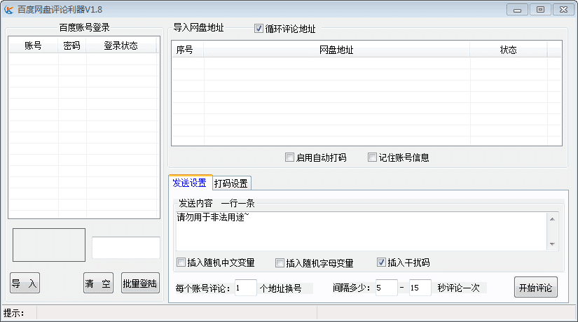 百度网盘评论利器 官方版