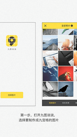 九图说说 安卓版