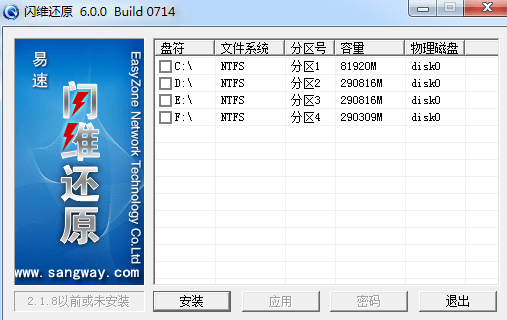 易速还原 官方版