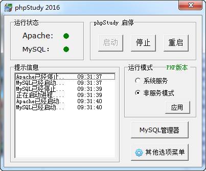 PHPStudy2016 官方版