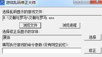 游戏乱码修改大师 官方版