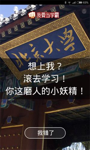 我要当学霸 安卓版