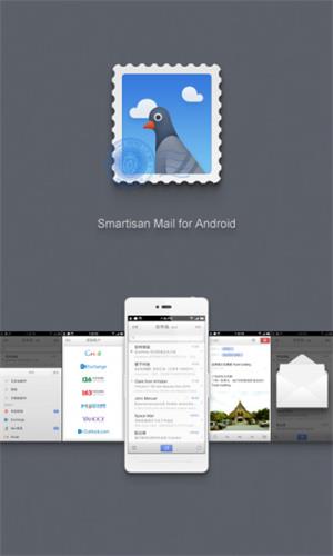 锤子邮件 安卓版