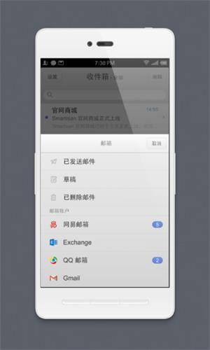 锤子邮件 安卓版