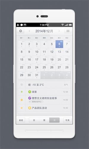锤子日历 安卓版