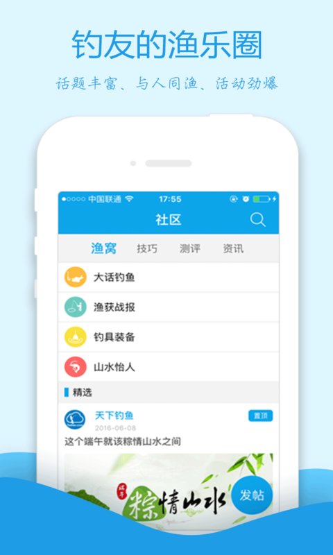 天下钓鱼 安卓版