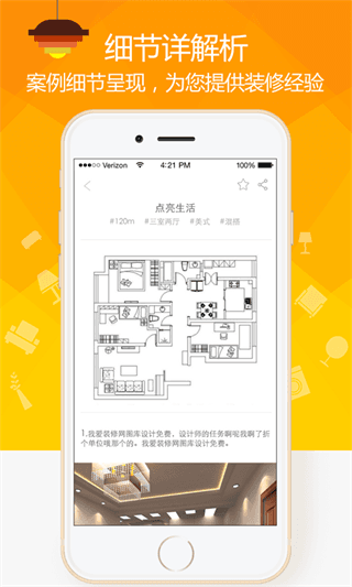 装修案例 安卓版