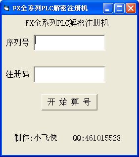 三菱PLC解密软件 FX全系列