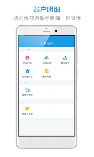 公积金查询 安卓版