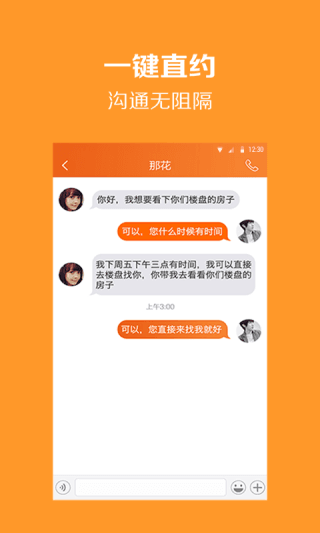 置业顾问 安卓版