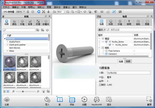 Keyshot 6 官方正版