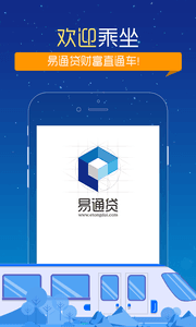 易通贷 安卓版