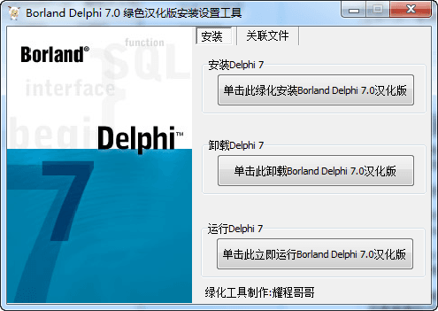Delphi 中文版