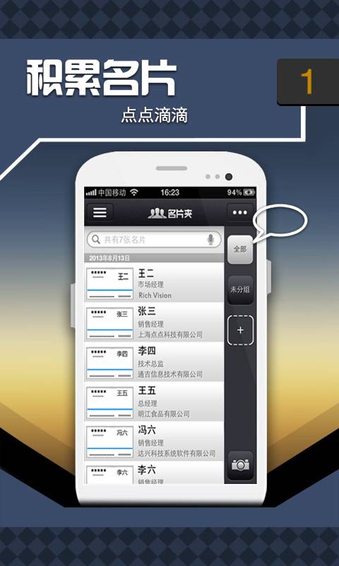 名片精灵 安卓版