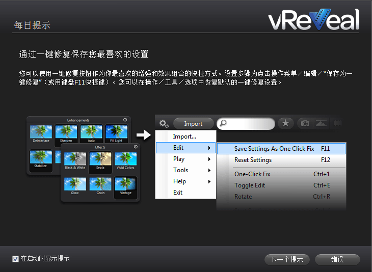 视频修复软件 中文破解版
