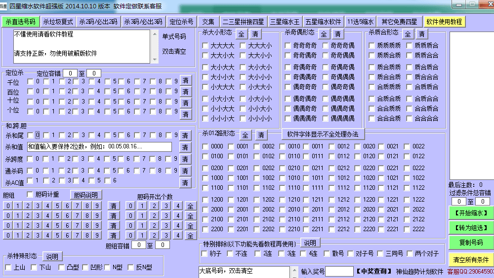 四星缩水软件超强版 官方版