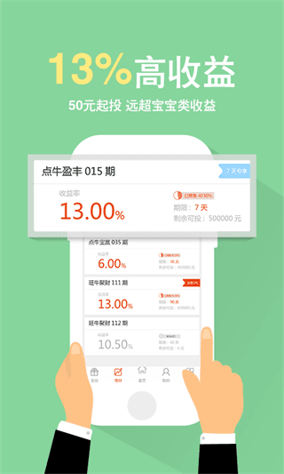 点牛金融 安卓版