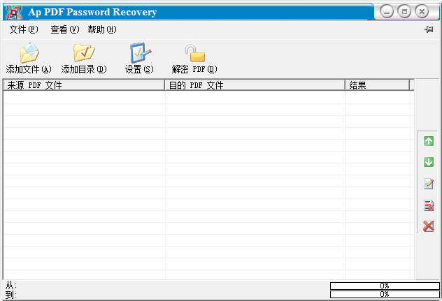 Adult PDF Password Recovery 汉化版