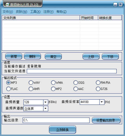 WAV格式转换器 官方版