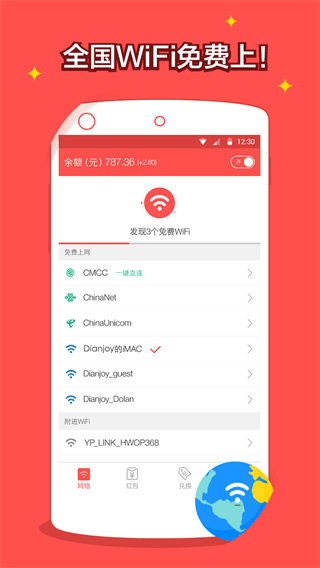 红包wifi 安卓版