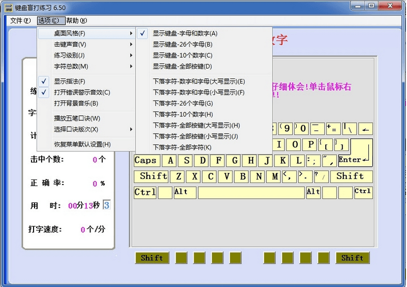 键盘指法练习软件 官方版