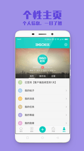 360社区 安卓版